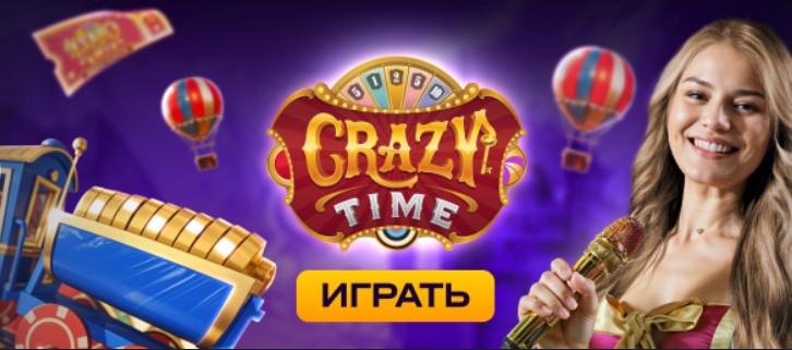 Играть